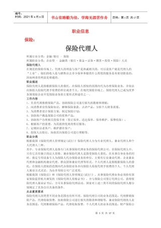 保险公司职位介绍