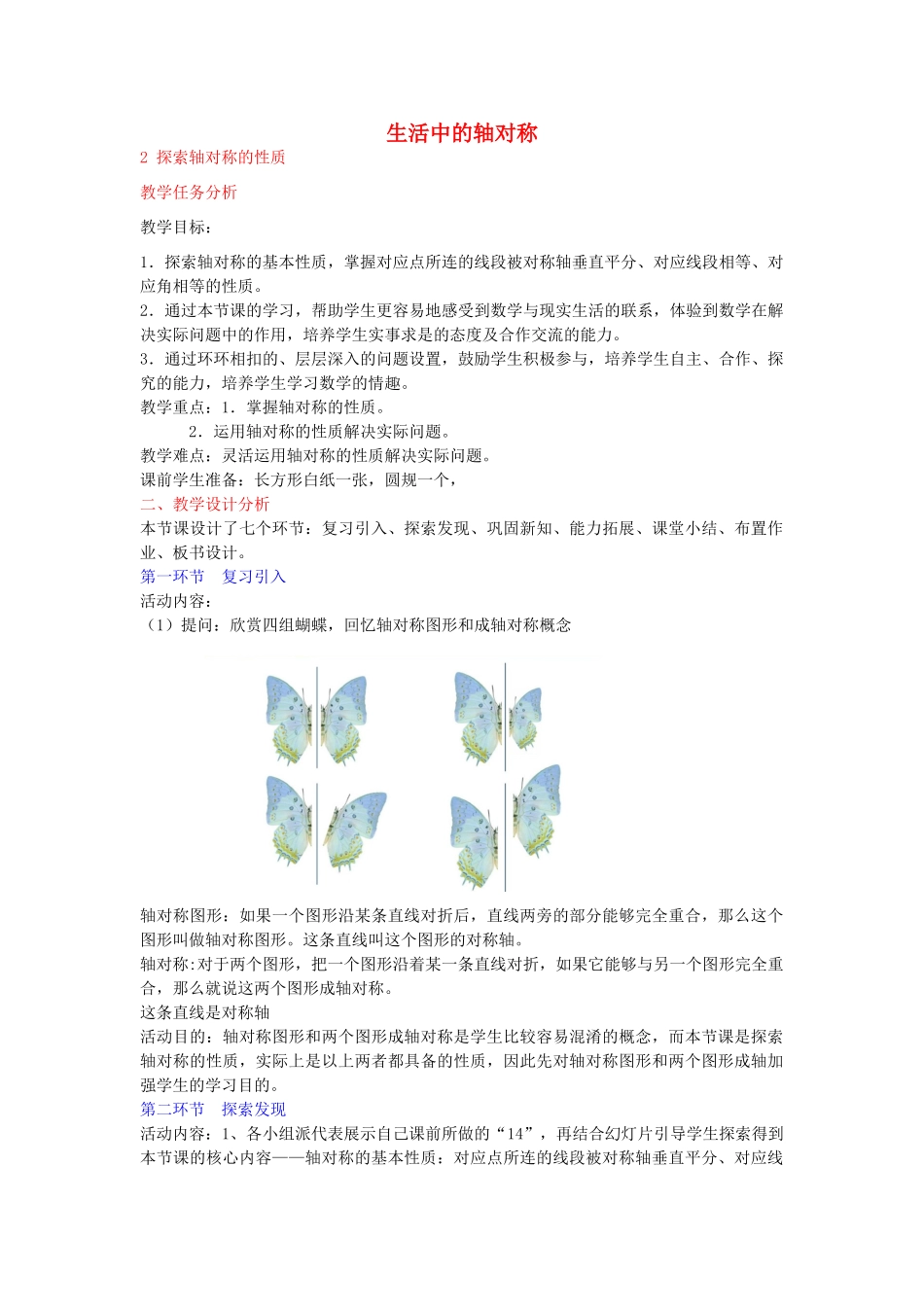 七年级数学下册 5.2 探索轴对称的性质教学设计 （新版）北师大版-（新版）北师大版初中七年级下册数学教案_第1页