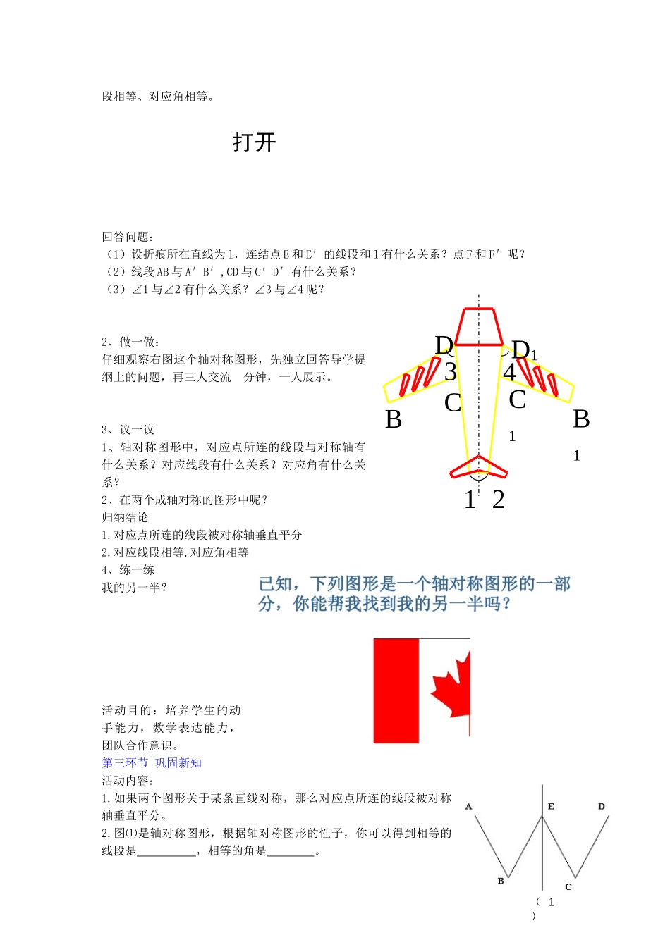七年级数学下册 5.2 探索轴对称的性质教学设计 （新版）北师大版-（新版）北师大版初中七年级下册数学教案_第2页