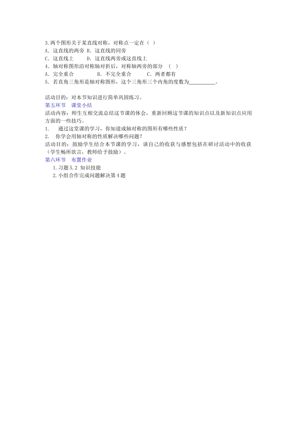 七年级数学下册 5.2 探索轴对称的性质教学设计 （新版）北师大版-（新版）北师大版初中七年级下册数学教案_第3页