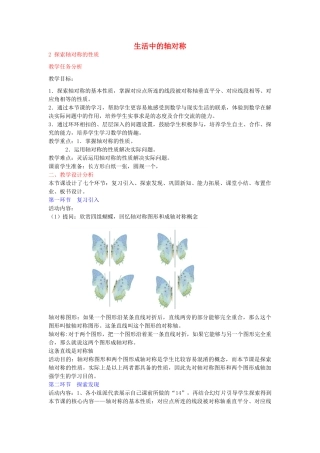 七年级数学下册 5.2 探索轴对称的性质教学设计 （新版）北师大版-（新版）北师大版初中七年级下册数学教案