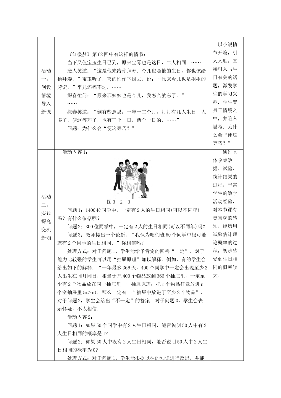 秋九年级数学上册 第三章 概率的进一步认识 3.2 用频率估计概率教学设计 （新版）北师大版-（新版）北师大版初中九年级上册数学教案_第2页