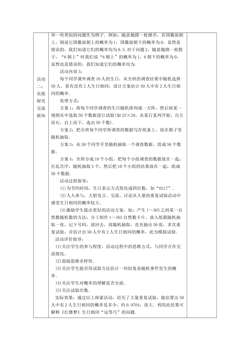 秋九年级数学上册 第三章 概率的进一步认识 3.2 用频率估计概率教学设计 （新版）北师大版-（新版）北师大版初中九年级上册数学教案_第3页