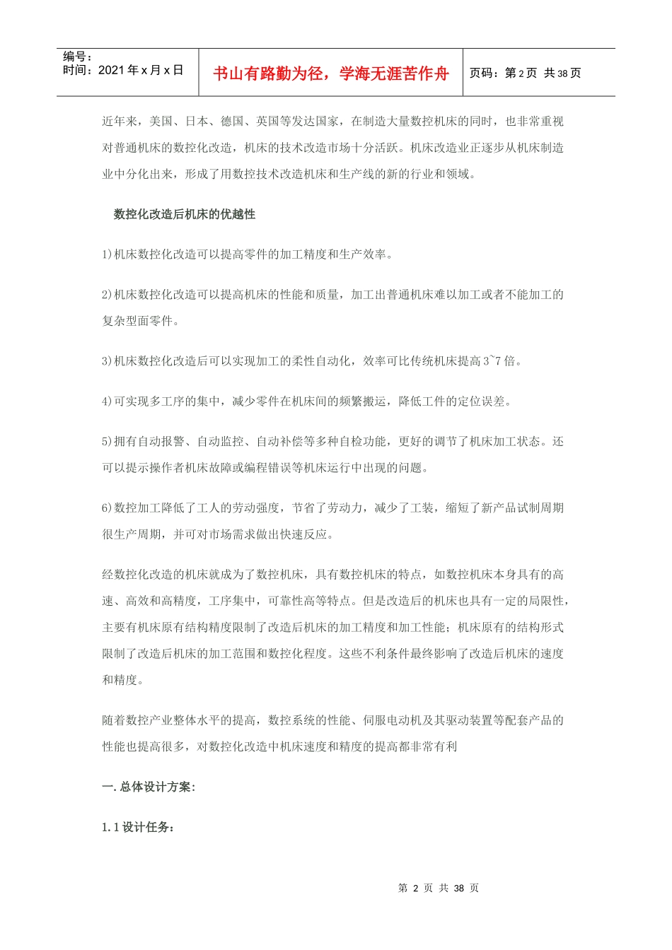 CA6140车床的数控改装_第2页