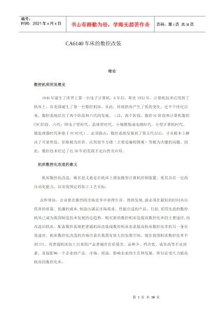 CA6140车床的数控改装