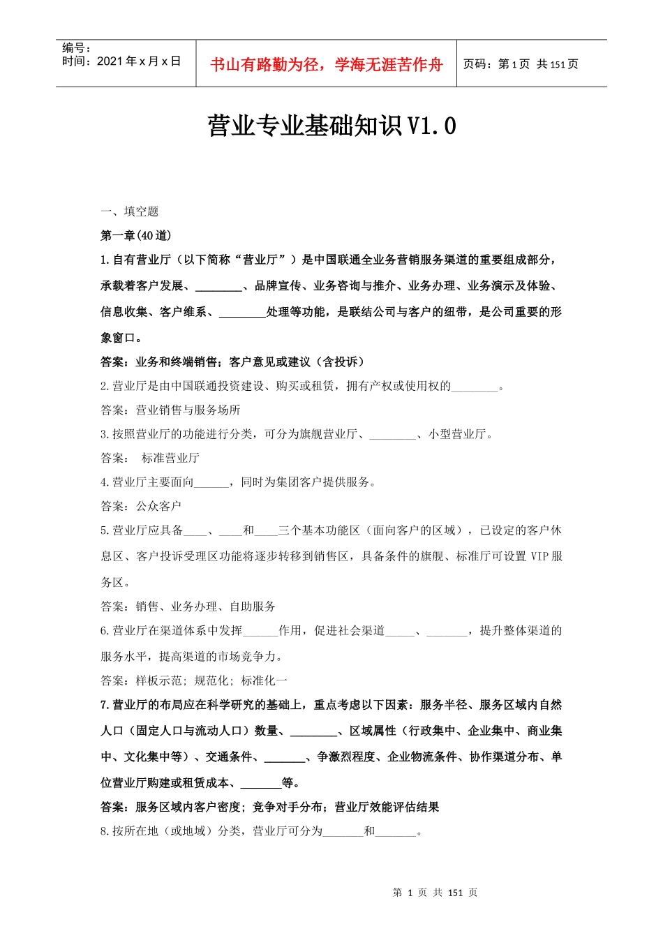 XXXX通信技术等级鉴定营业专业_第1页