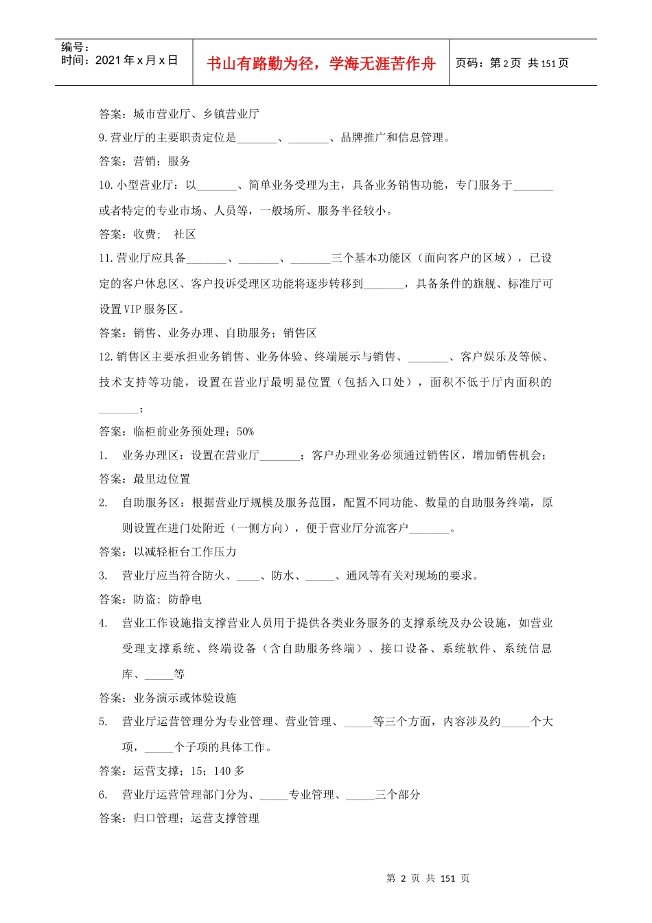 XXXX通信技术等级鉴定营业专业_第2页