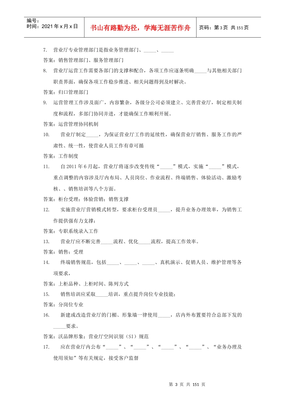 XXXX通信技术等级鉴定营业专业_第3页