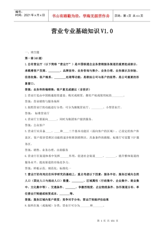 XXXX通信技术等级鉴定营业专业