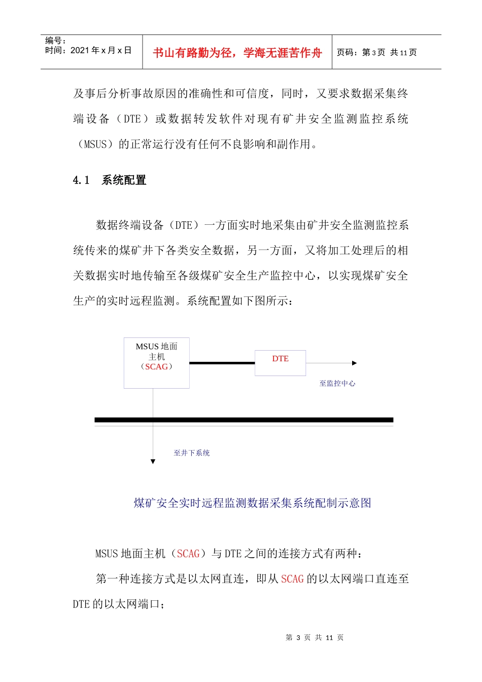 云南省煤矿矿井安全监测监控系统实时远程数据提供规范(071)_第3页