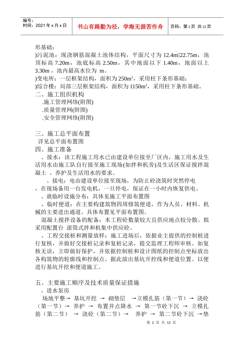 上海某污水处理厂工程施工组织设计方案_第2页