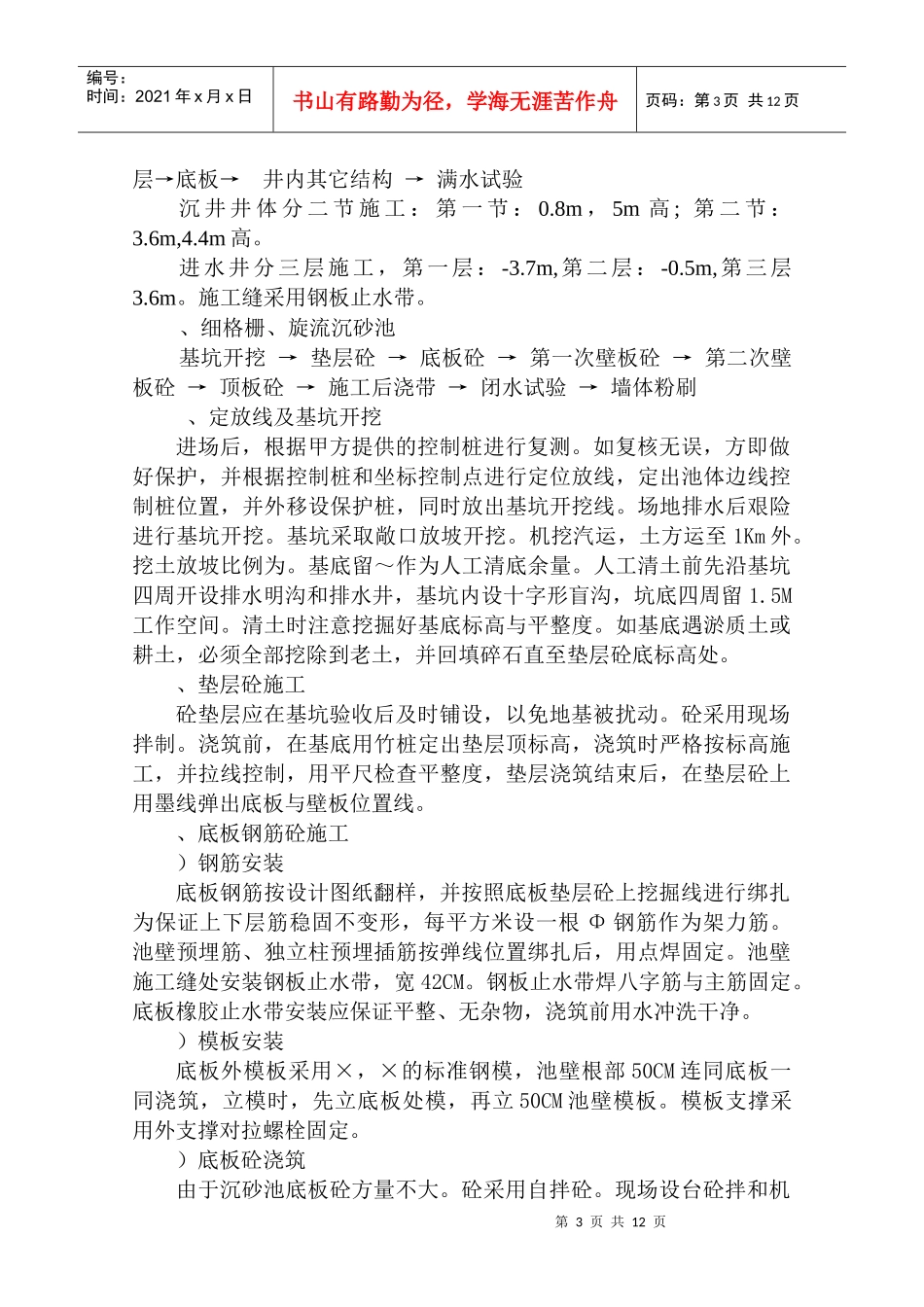 上海某污水处理厂工程施工组织设计方案_第3页