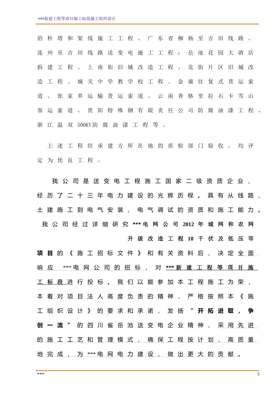 10KV农网改造工程组织设计_第3页
