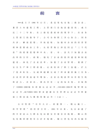 10KV农网改造工程组织设计