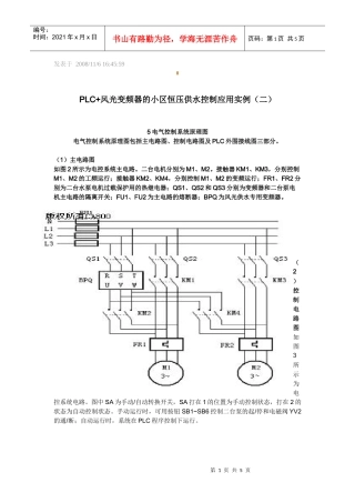 PLC+风光变频器的小区恒压供水控制应用实例(二)