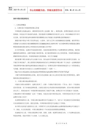 剖析中国白酒品牌定位