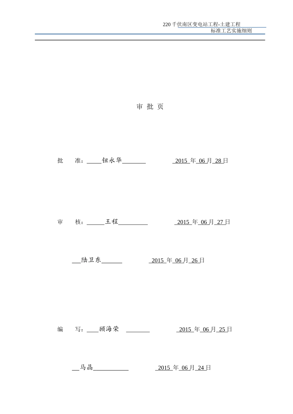 220千伏变电站工程土建标准工艺实施细则-XXXX版1_第2页