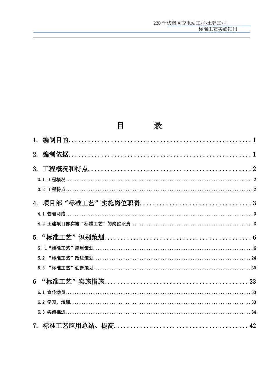 220千伏变电站工程土建标准工艺实施细则-XXXX版1_第3页