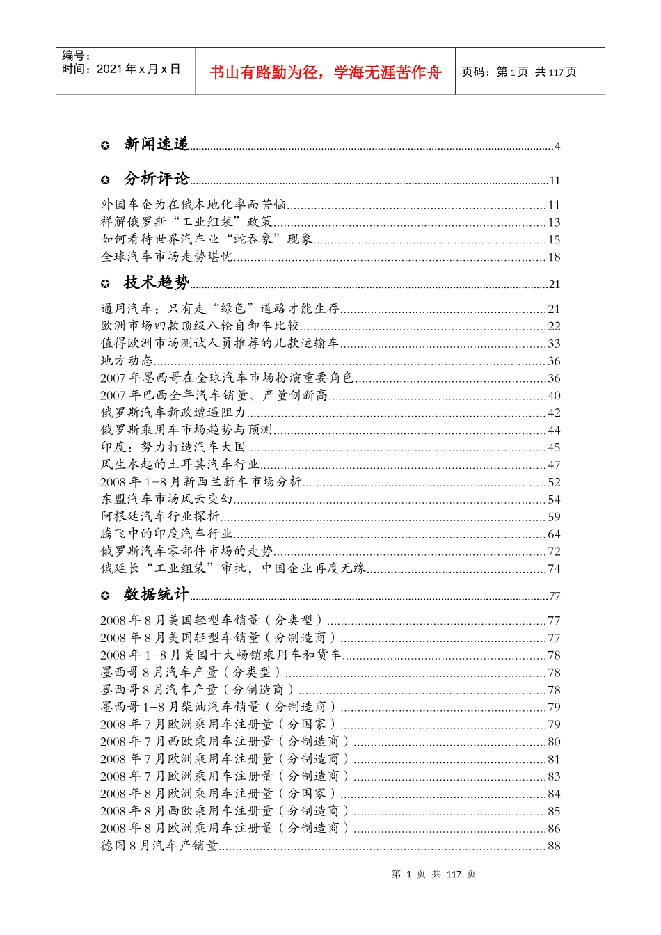 世界汽车电子版_第1页