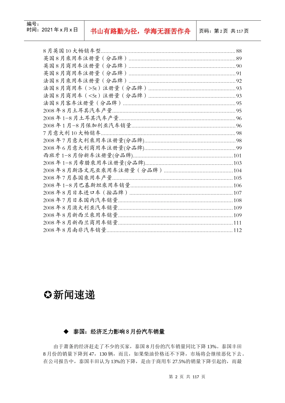 世界汽车电子版_第2页