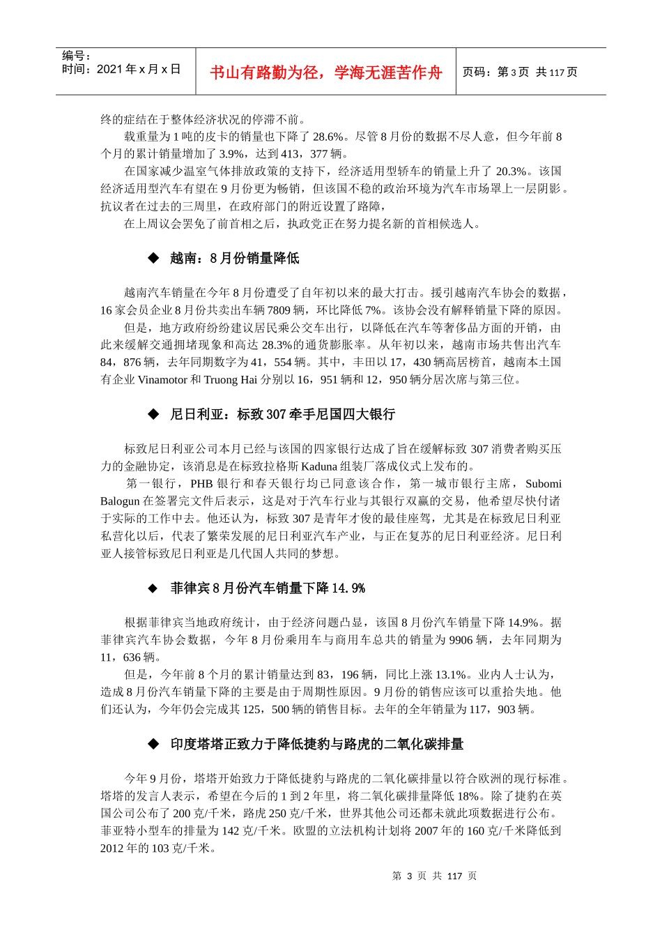 世界汽车电子版_第3页