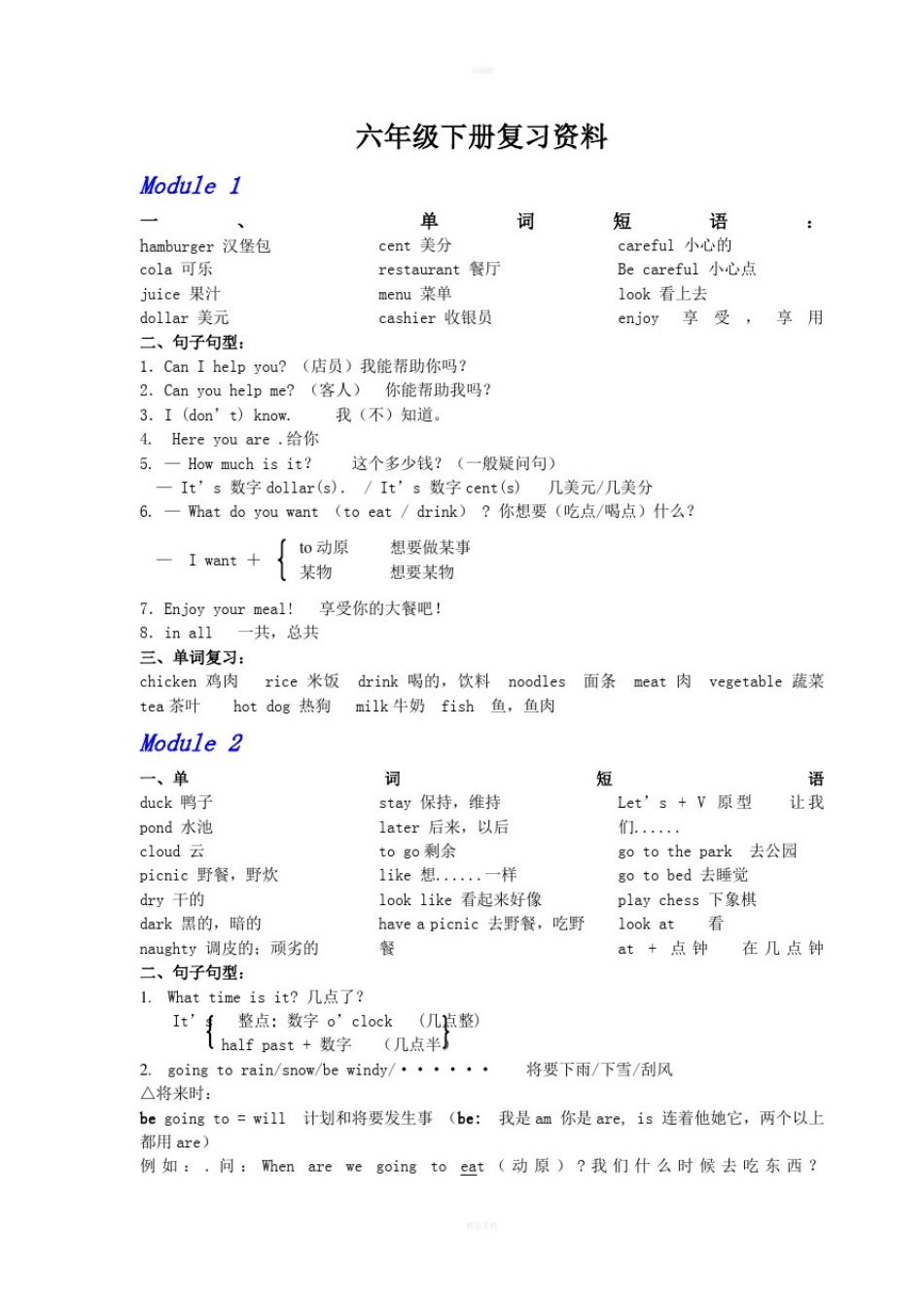外研社-三年级起-六年级下册知识点总复习_第1页