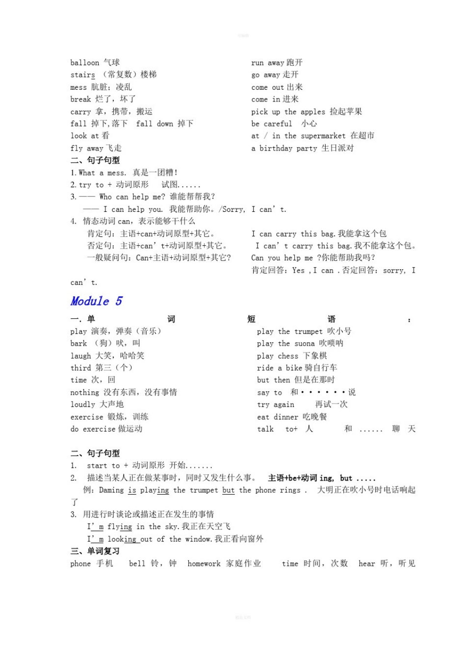 外研社-三年级起-六年级下册知识点总复习_第3页