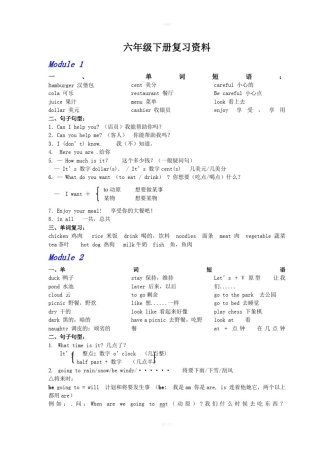 外研社-三年级起-六年级下册知识点总复习