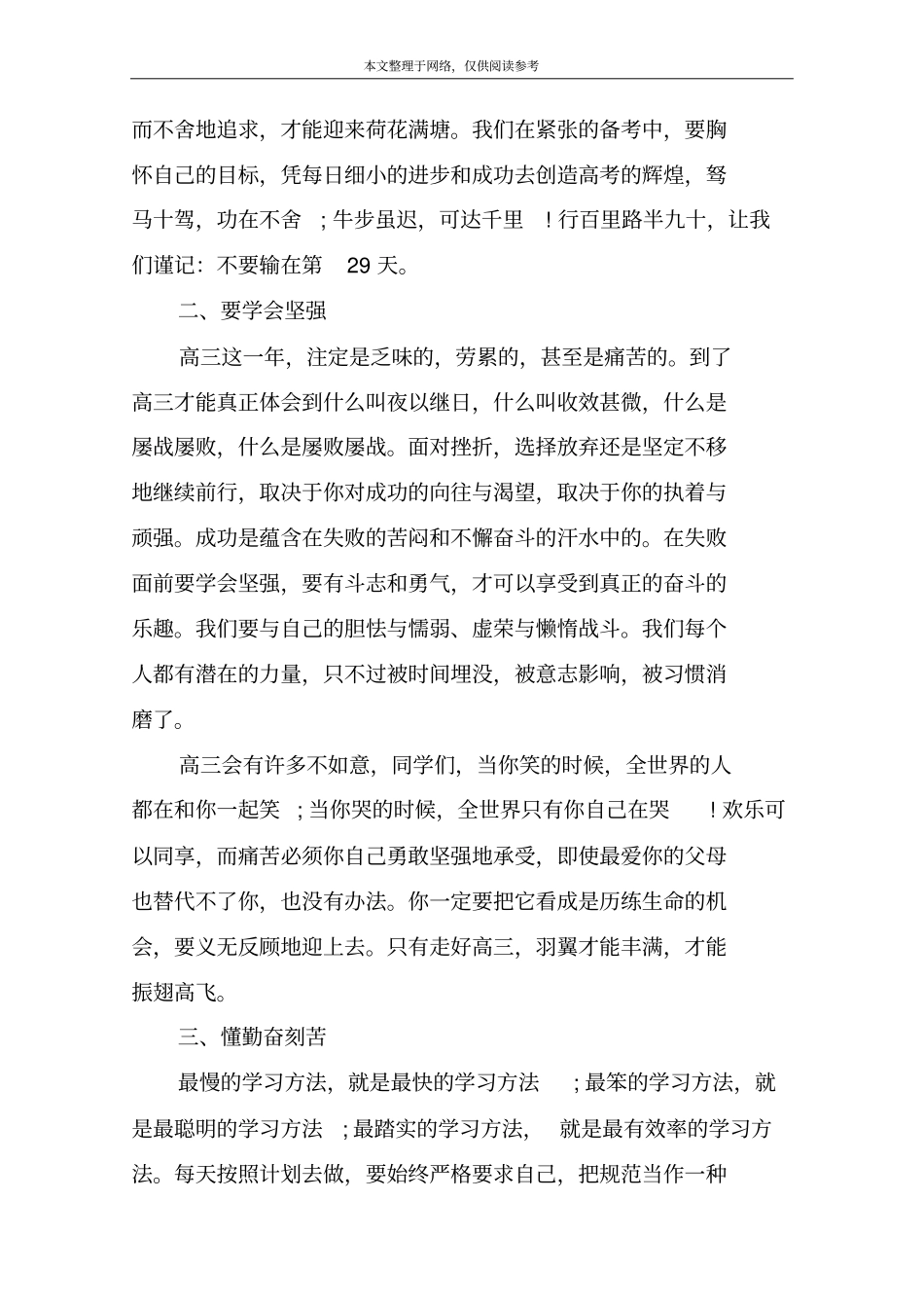 准高三励志文章3篇_第2页