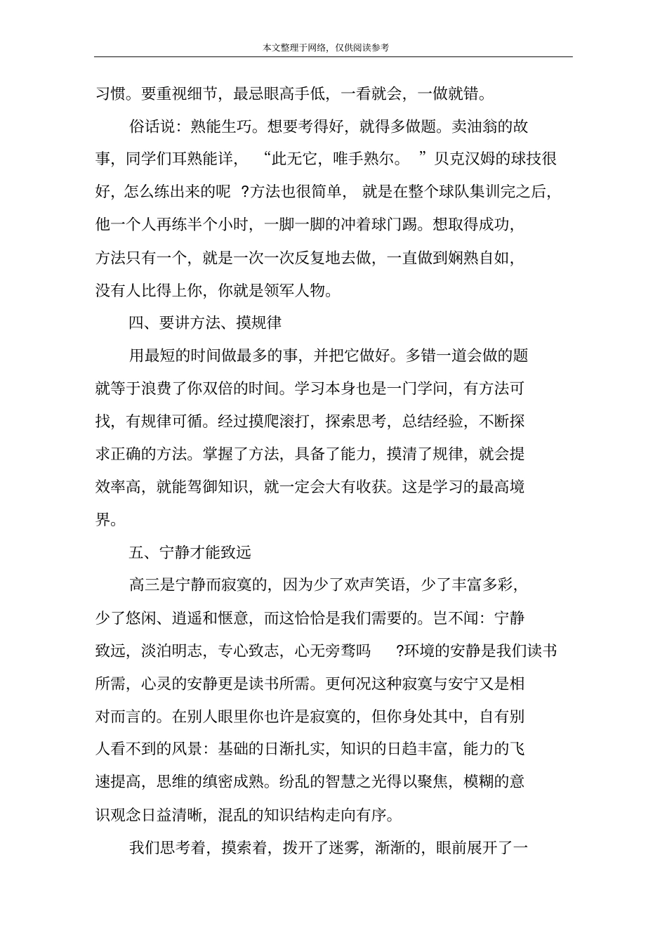 准高三励志文章3篇_第3页