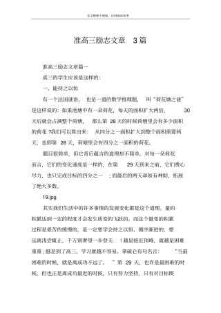 准高三励志文章3篇