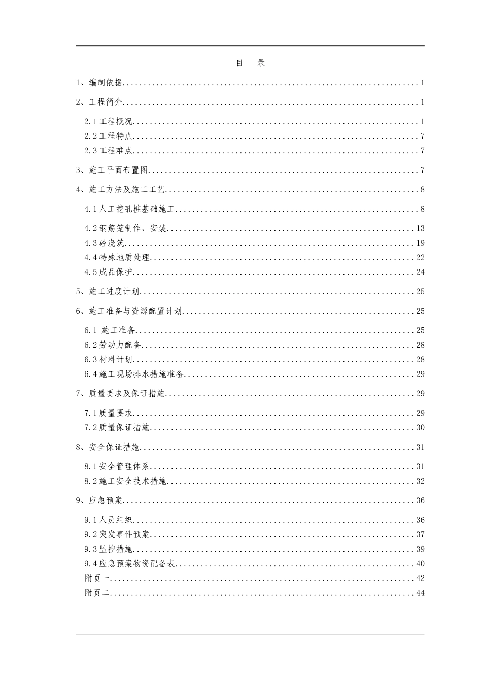 人工挖孔桩施工安全专项方案-副本_第2页