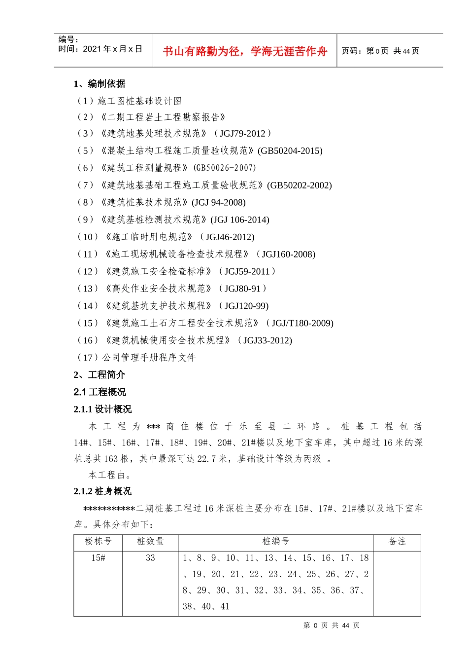 人工挖孔桩施工安全专项方案-副本_第3页