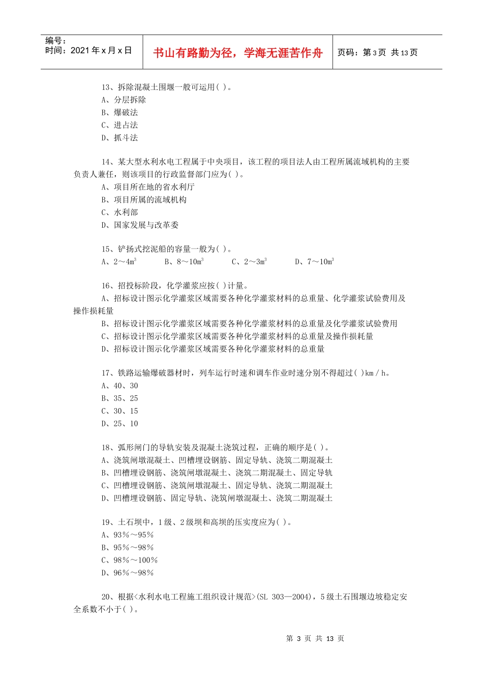 一级《水利水电》模拟试卷5_第3页