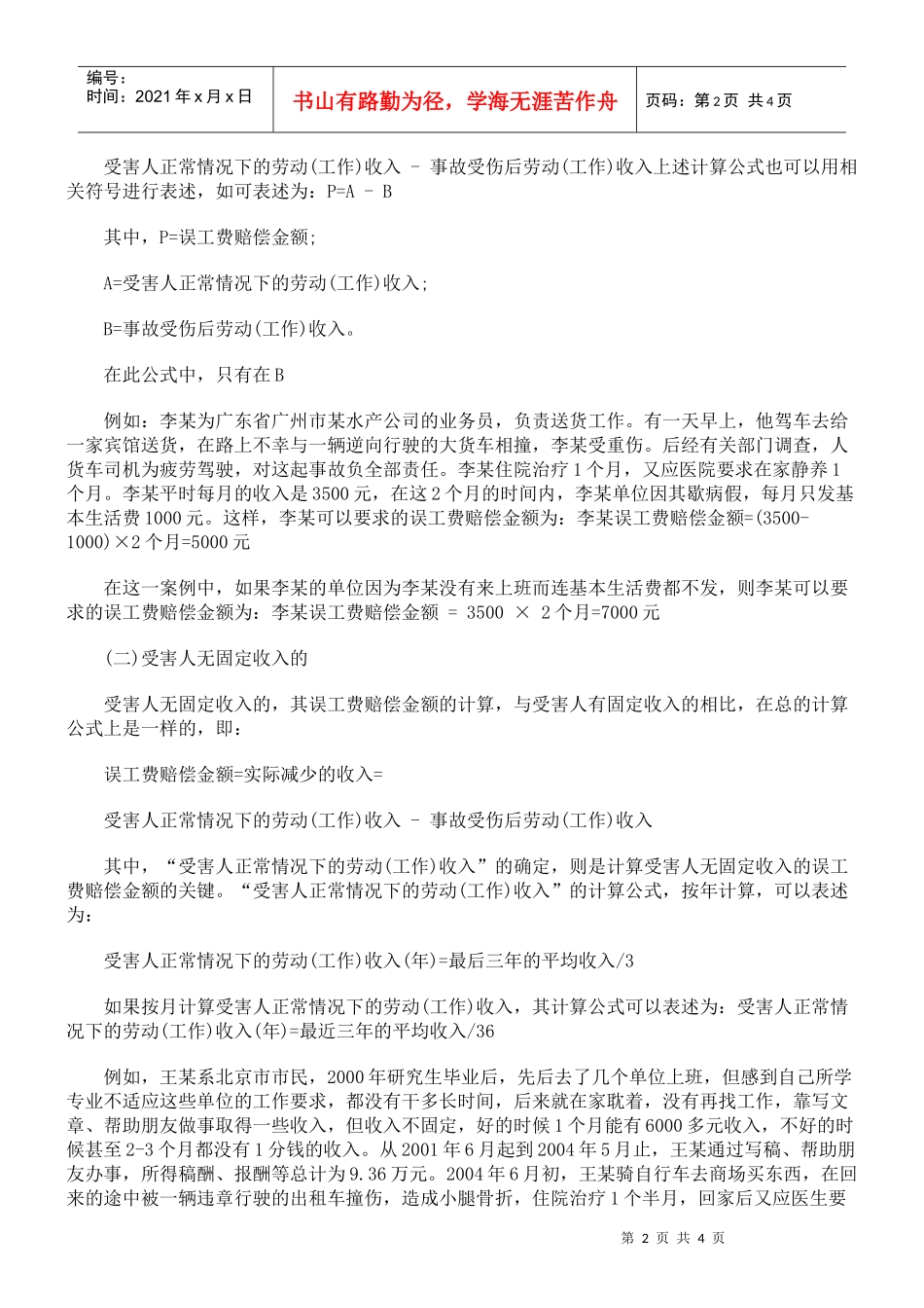 交通事故误工补贴_第2页