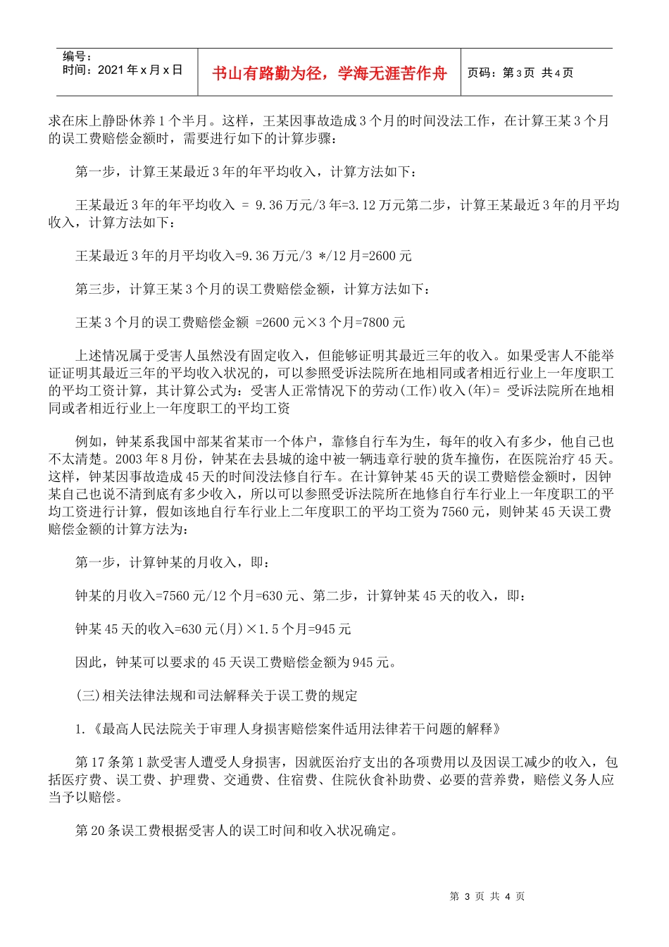 交通事故误工补贴_第3页