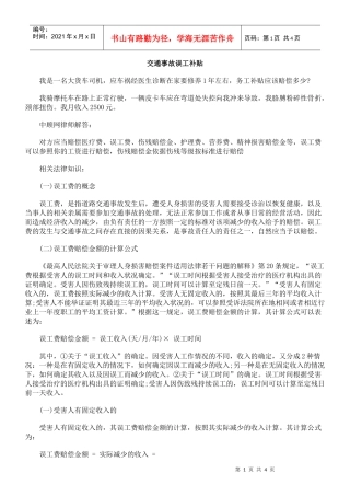 交通事故误工补贴