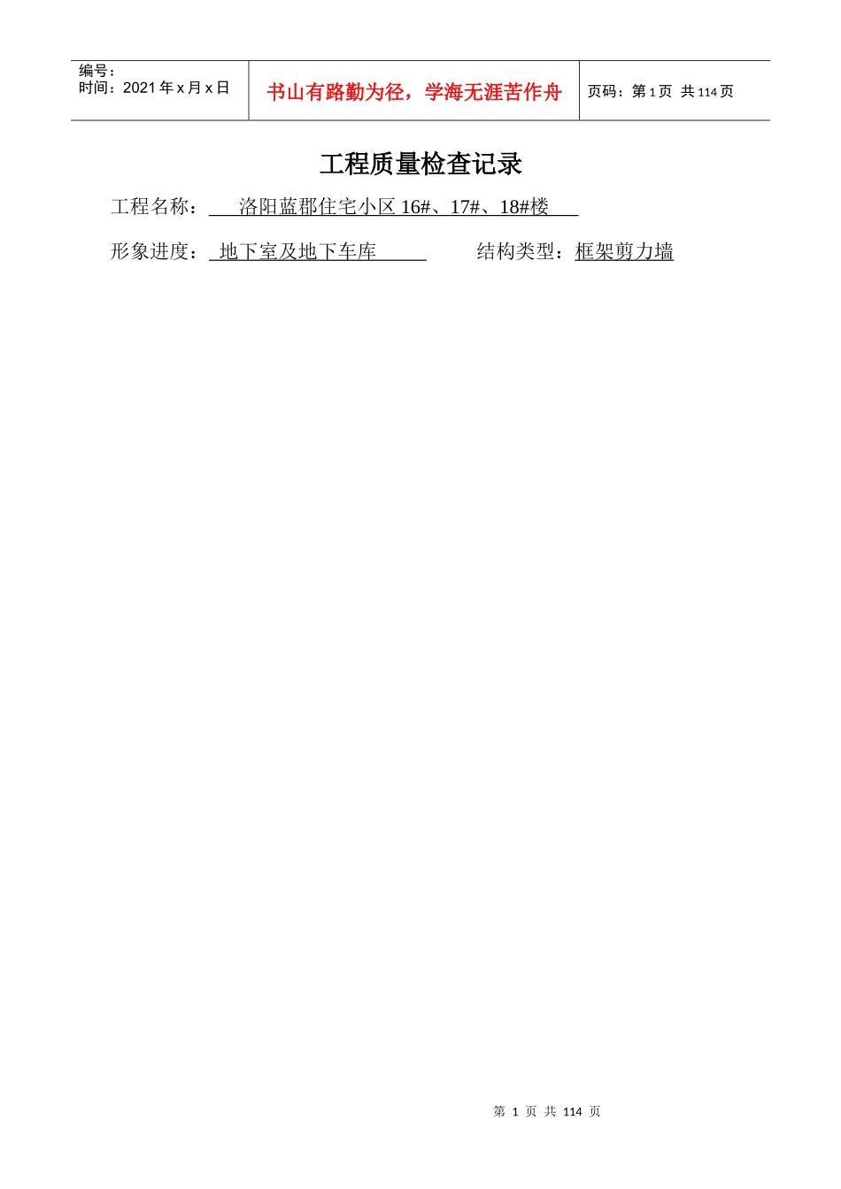 16#17#18#工程质量检查记录2_第1页