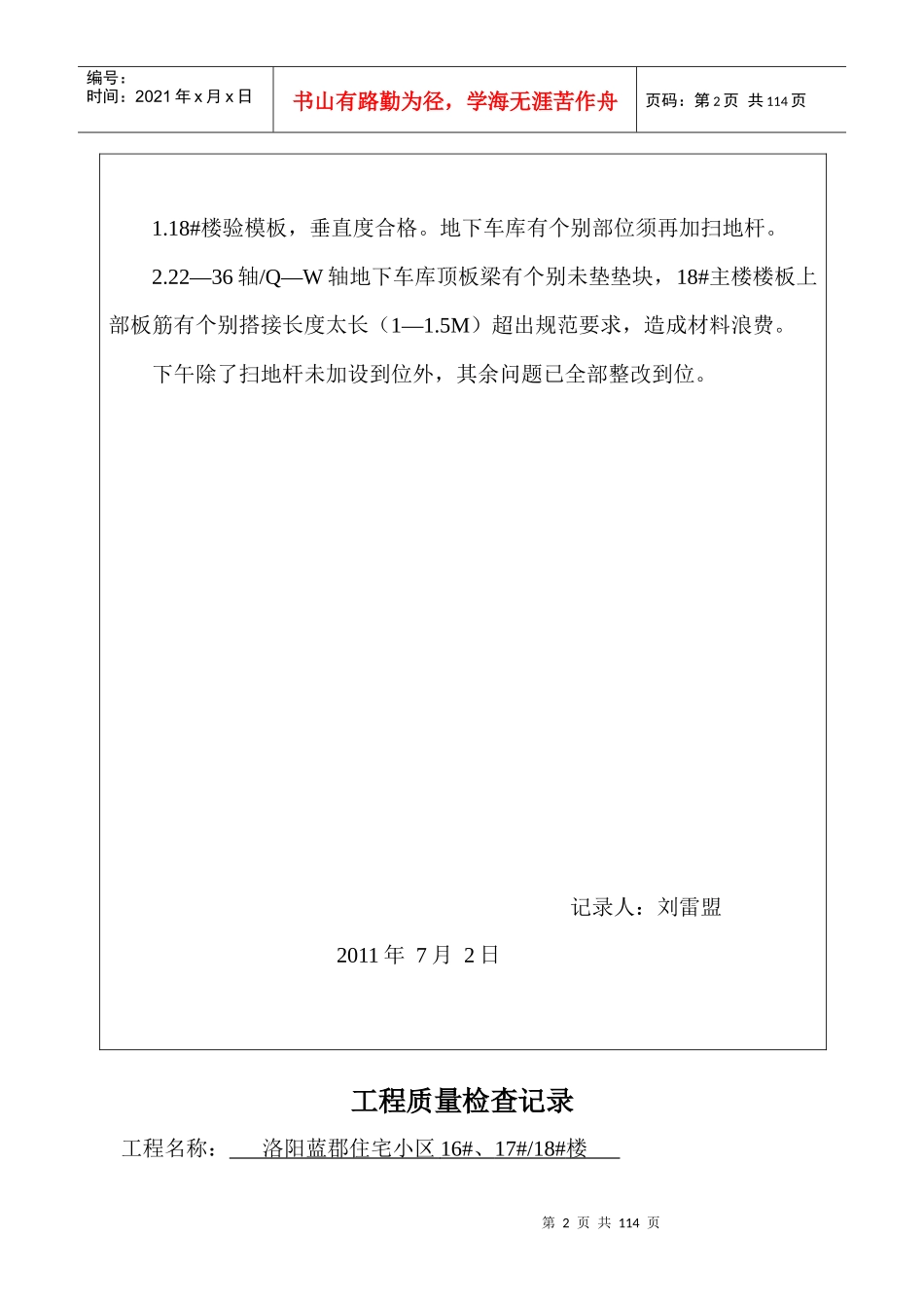16#17#18#工程质量检查记录2_第2页