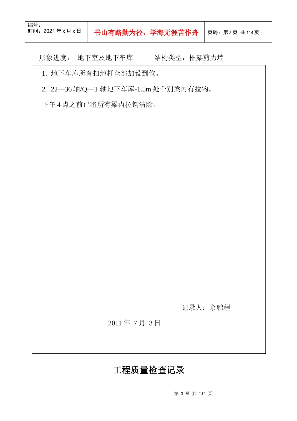 16#17#18#工程质量检查记录2_第3页