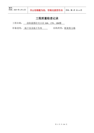 16#17#18#工程质量检查记录2