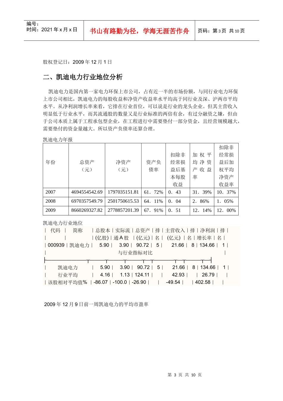 凯迪电力定向增发融资18亿方案解析_第3页