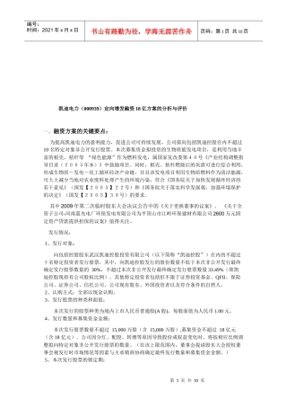 凯迪电力定向增发融资18亿方案解析