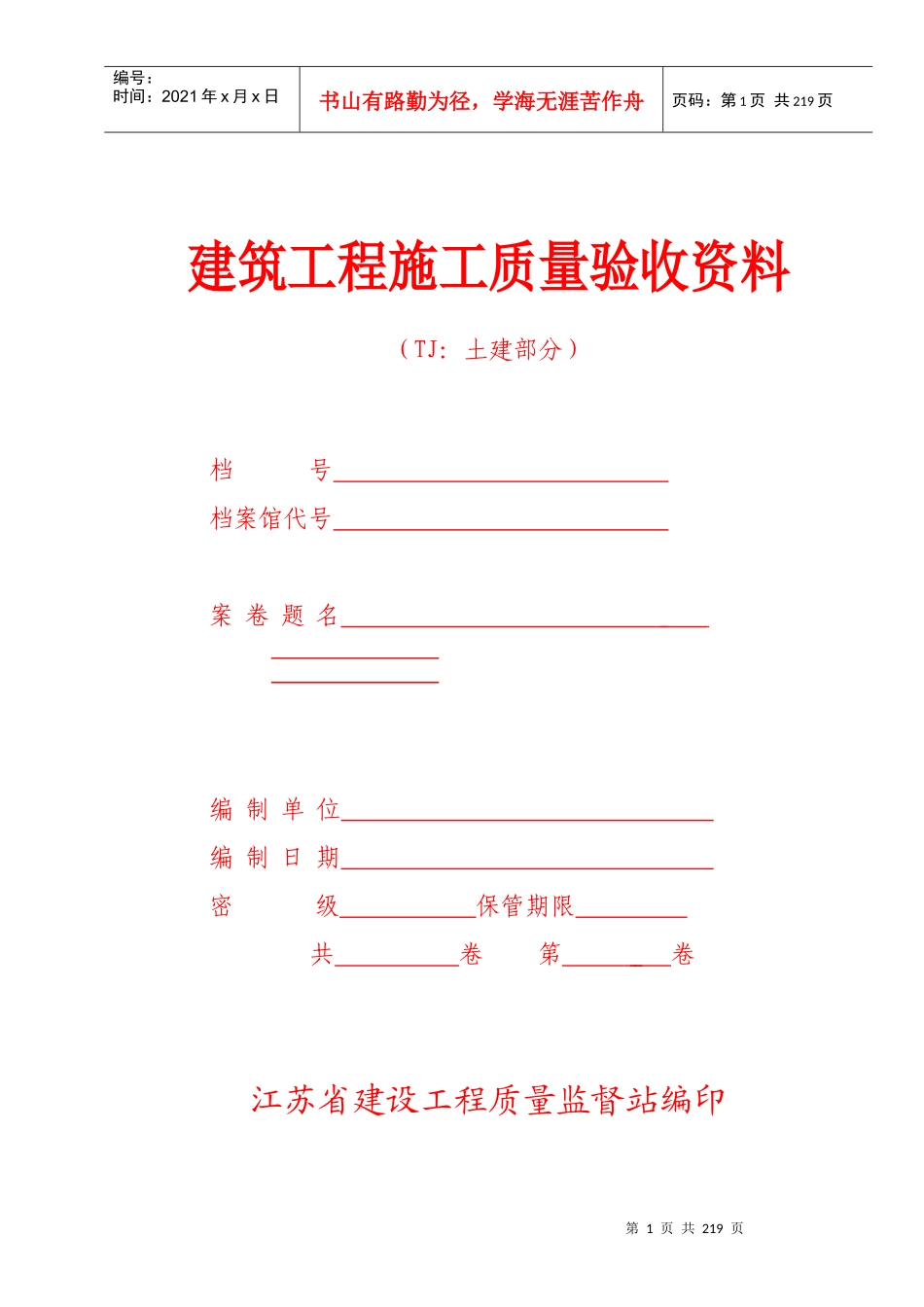 TJ建筑工程质量验收资料_第1页