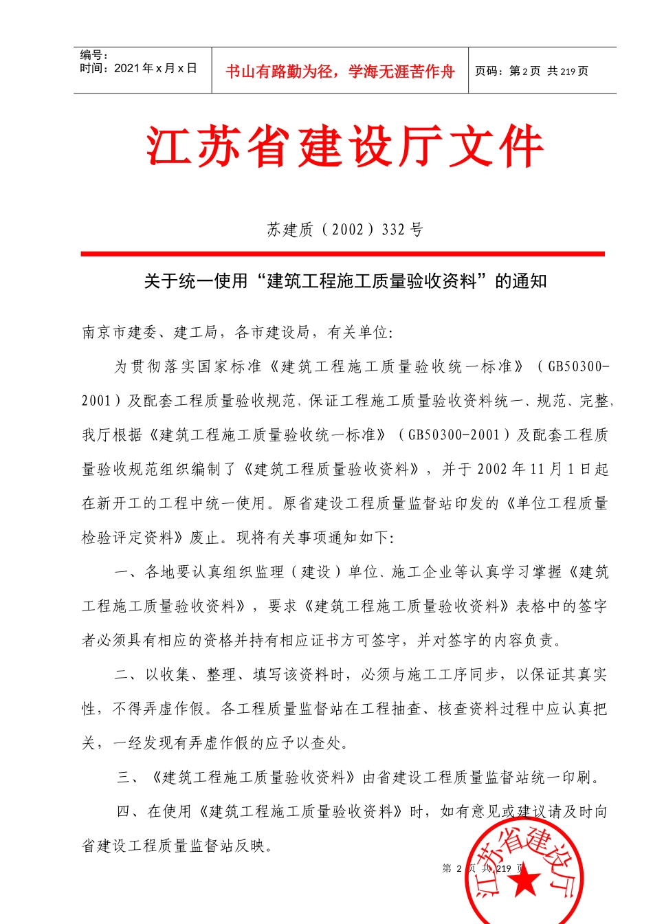TJ建筑工程质量验收资料_第2页