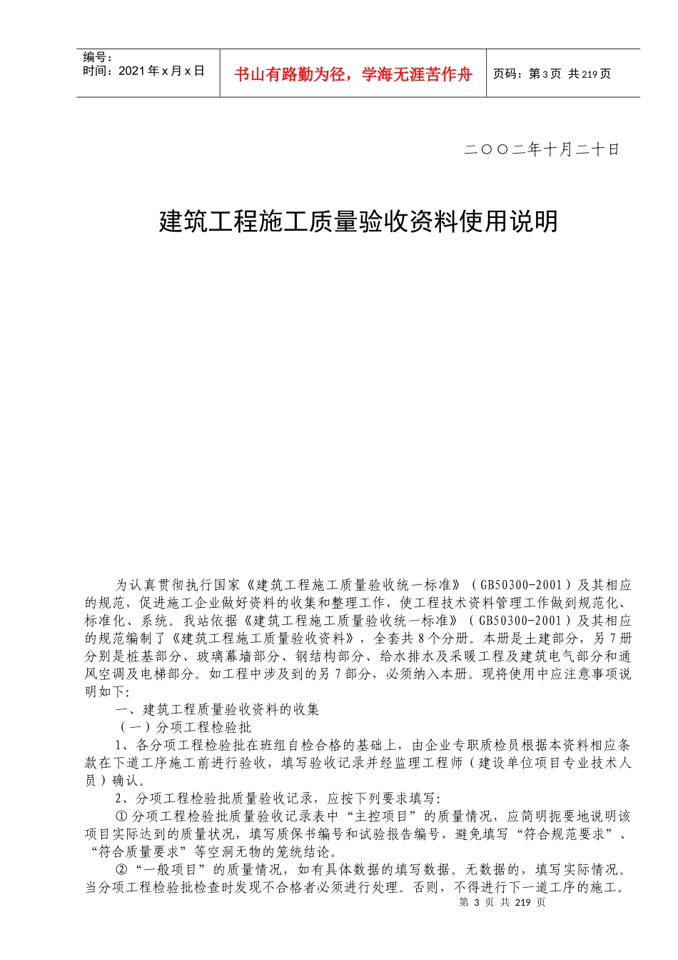 TJ建筑工程质量验收资料_第3页