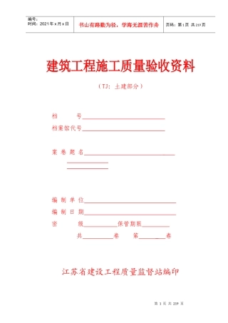 TJ建筑工程质量验收资料