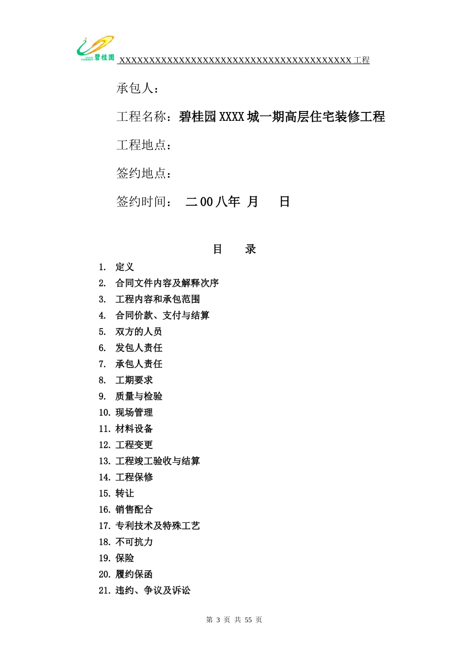 (最新)某地产精装合同范本_第3页