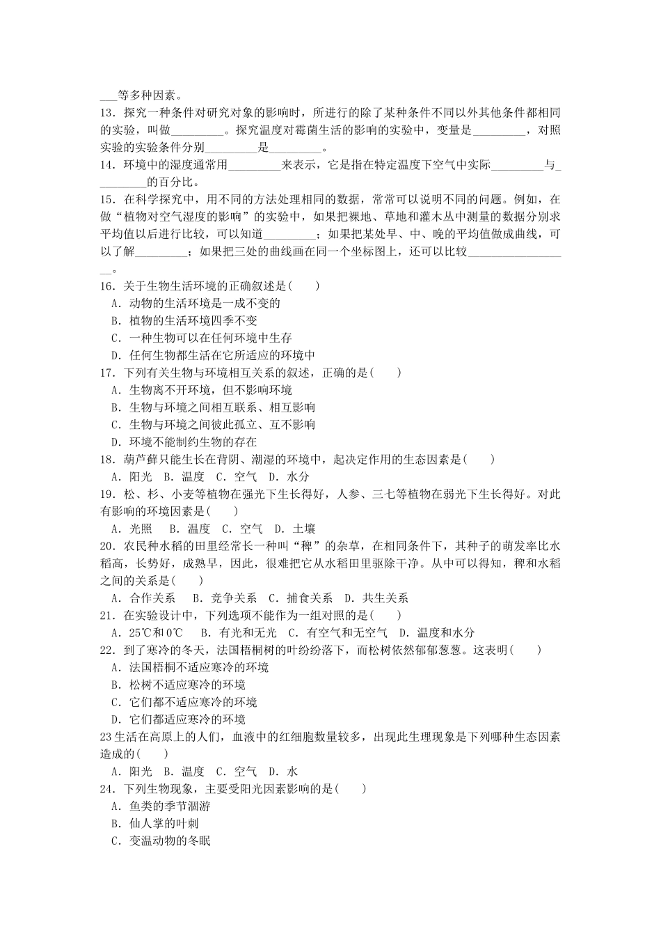 七年级生物上册 生物对环境的适应与影响教案 人教新课标版_第2页