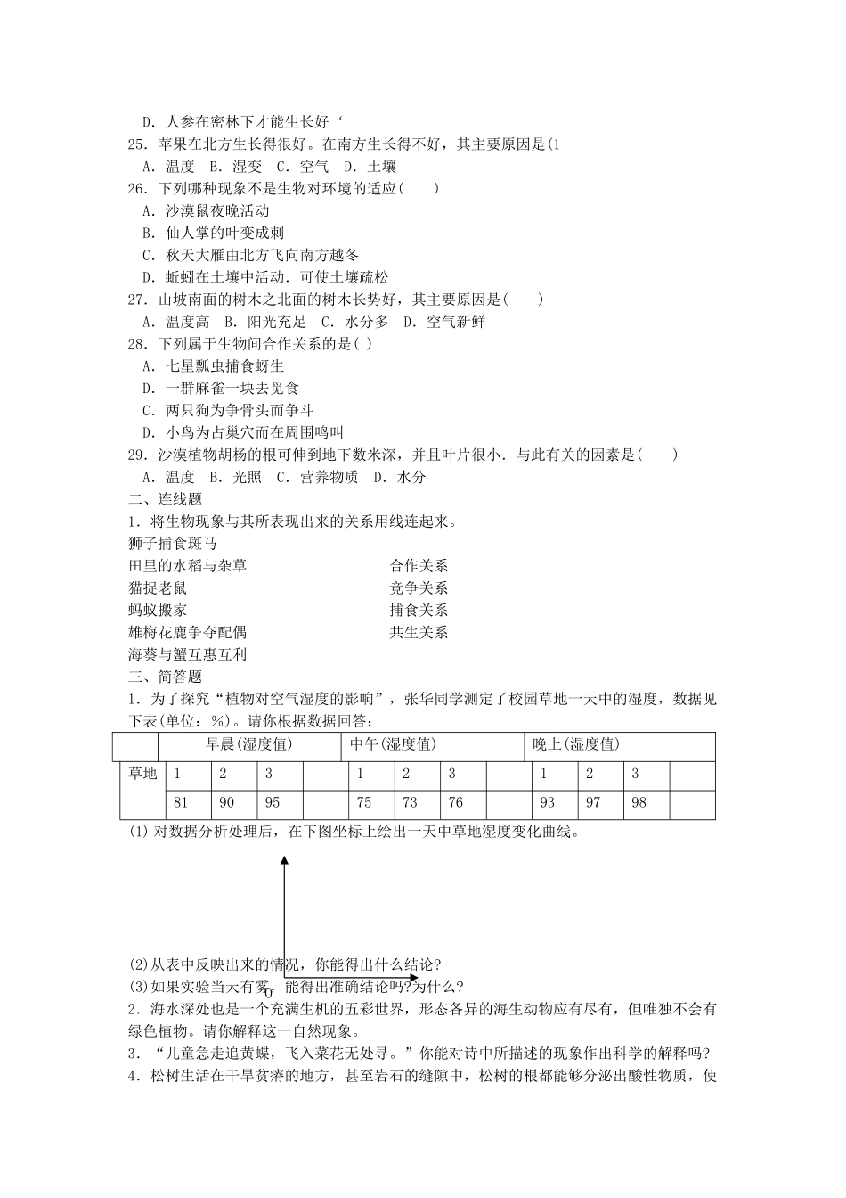 七年级生物上册 生物对环境的适应与影响教案 人教新课标版_第3页
